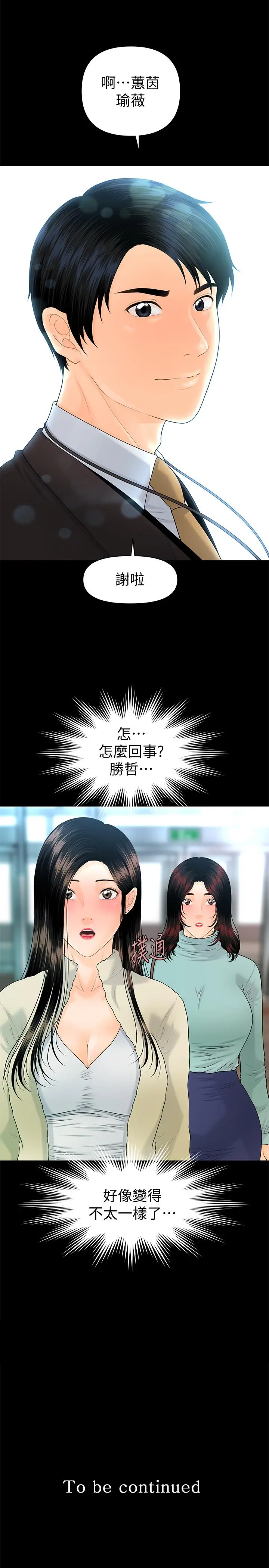 秘书的潜规则[顶通]韩漫全集-第68話-胜哲升职后的改变无删减无遮挡章节图片 