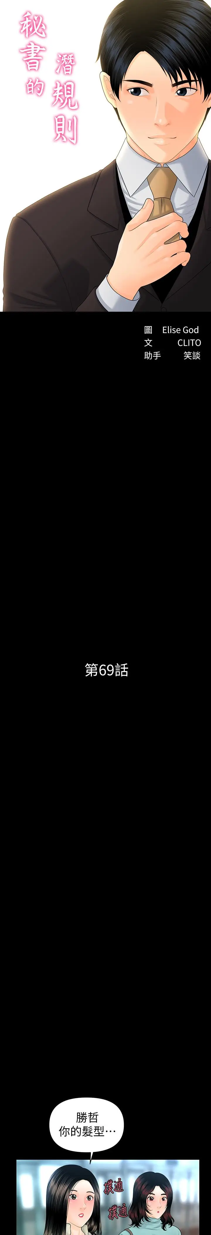 秘书的潜规则[顶通]韩漫全集-第69話-男人都想要的风光时刻无删减无遮挡章节图片 