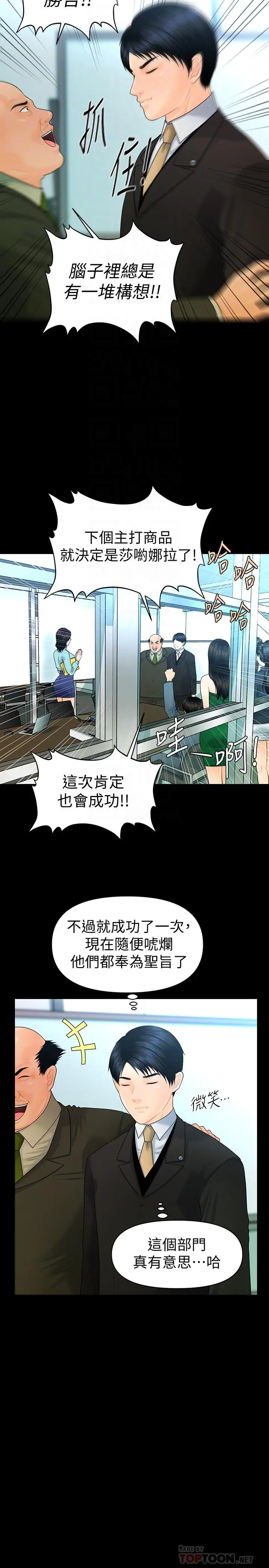 秘书的潜规则[顶通]韩漫全集-第69話-男人都想要的风光时刻无删减无遮挡章节图片 