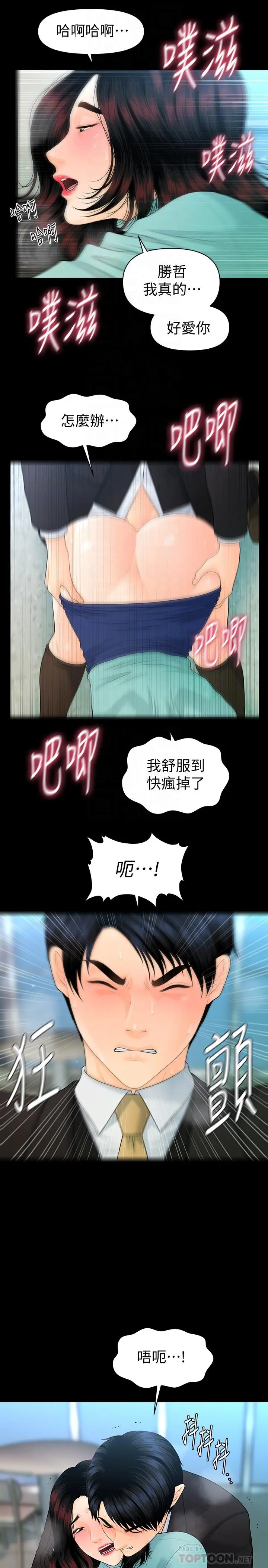 秘书的潜规则[顶通]韩漫全集-第69話-男人都想要的风光时刻无删减无遮挡章节图片 