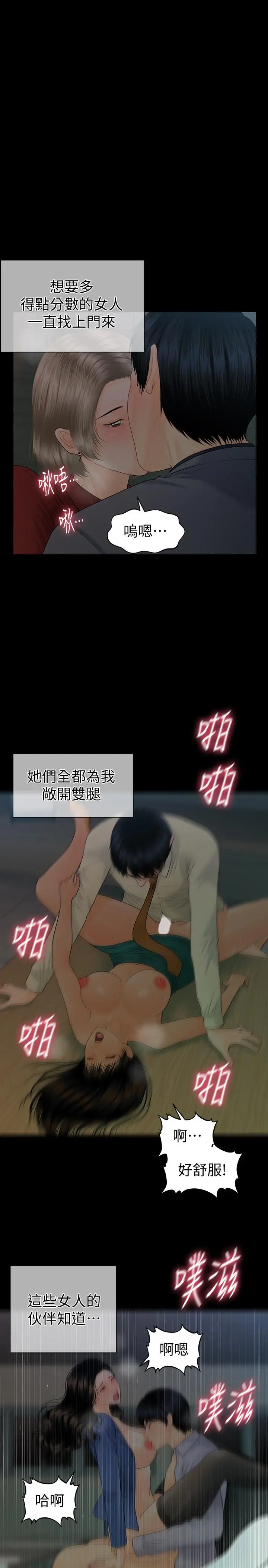 秘书的潜规则[顶通]韩漫全集-第69話-男人都想要的风光时刻无删减无遮挡章节图片 