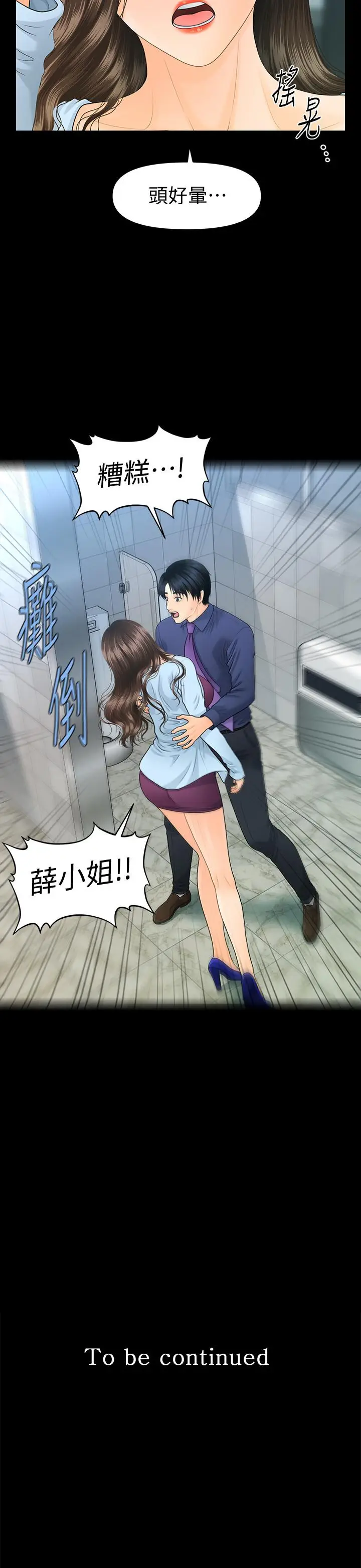 秘书的潜规则[顶通]韩漫全集-第69話-男人都想要的风光时刻无删减无遮挡章节图片 