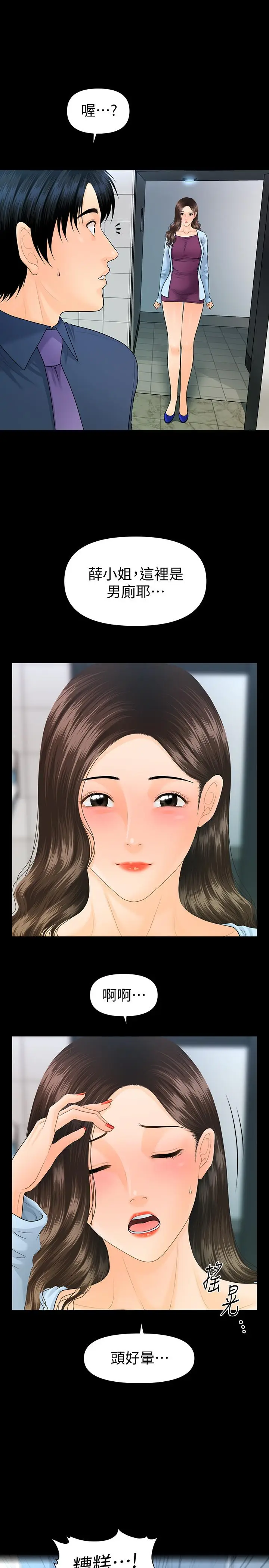 秘书的潜规则[顶通]韩漫全集-第70話-難以抵抗的誘惑无删减无遮挡章节图片 
