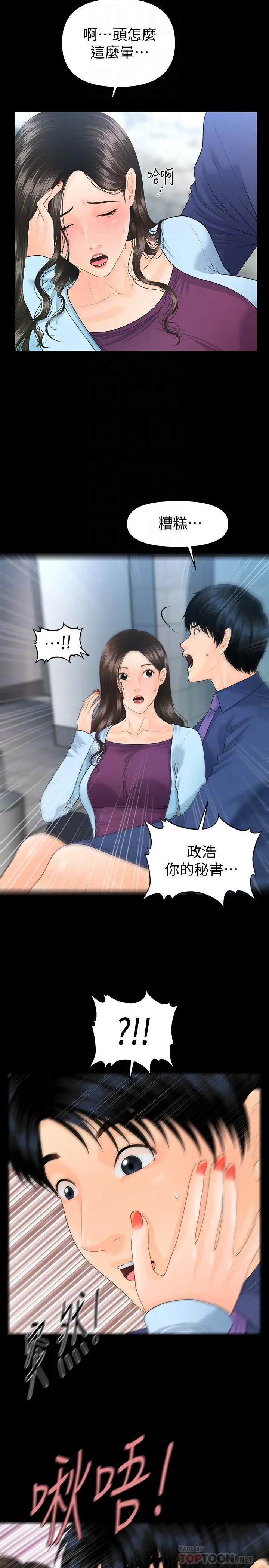 秘书的潜规则[顶通]韩漫全集-第70話-難以抵抗的誘惑无删减无遮挡章节图片 