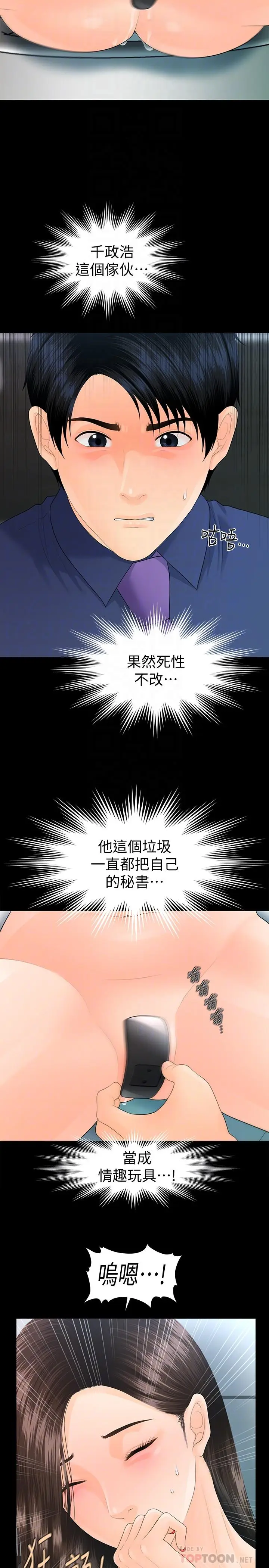 秘书的潜规则[顶通]韩漫全集-第70話-難以抵抗的誘惑无删减无遮挡章节图片 