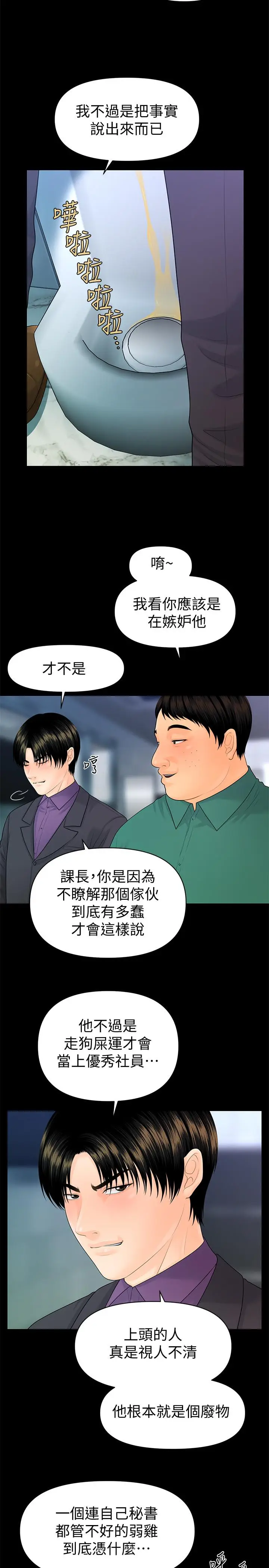 秘书的潜规则[顶通]韩漫全集-第71話-你的秘書滋味挺不賴无删减无遮挡章节图片 