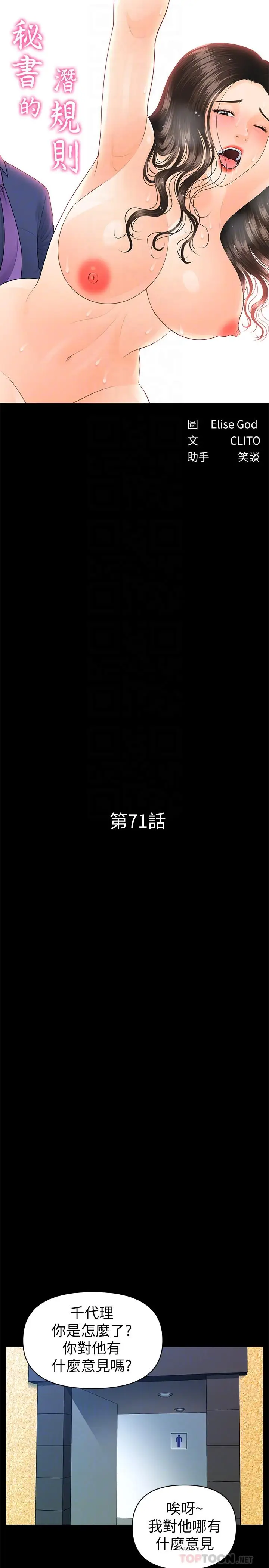 秘书的潜规则[顶通]韩漫全集-第71話-你的秘書滋味挺不賴无删减无遮挡章节图片 