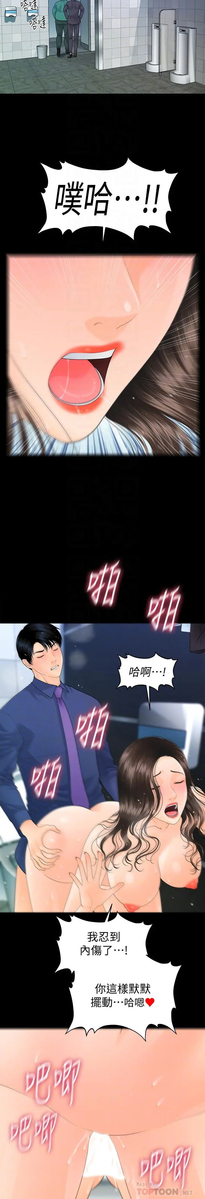 秘书的潜规则[顶通]韩漫全集-第71話-你的秘書滋味挺不賴无删减无遮挡章节图片 