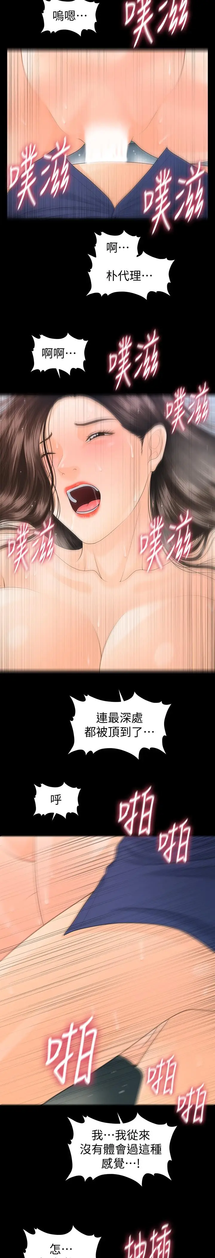 秘书的潜规则[顶通]韩漫全集-第71話-你的秘書滋味挺不賴无删减无遮挡章节图片 