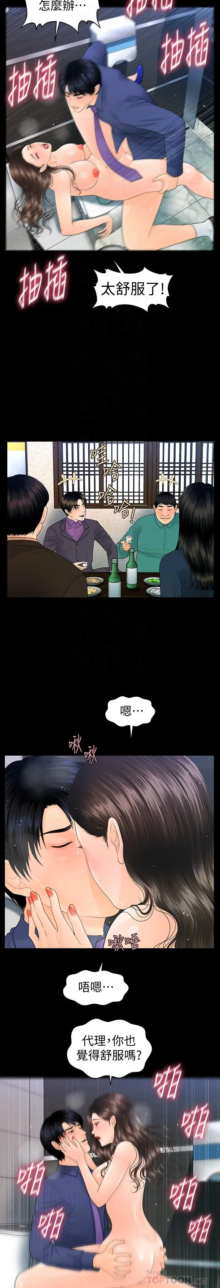 秘书的潜规则[顶通]韩漫全集-第71話-你的秘書滋味挺不賴无删减无遮挡章节图片 