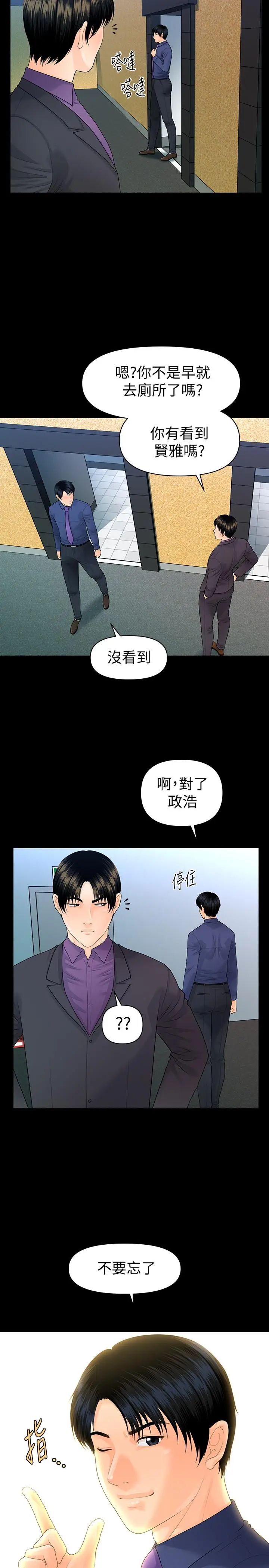 秘书的潜规则[顶通]韩漫全集-第71話-你的秘書滋味挺不賴无删减无遮挡章节图片 