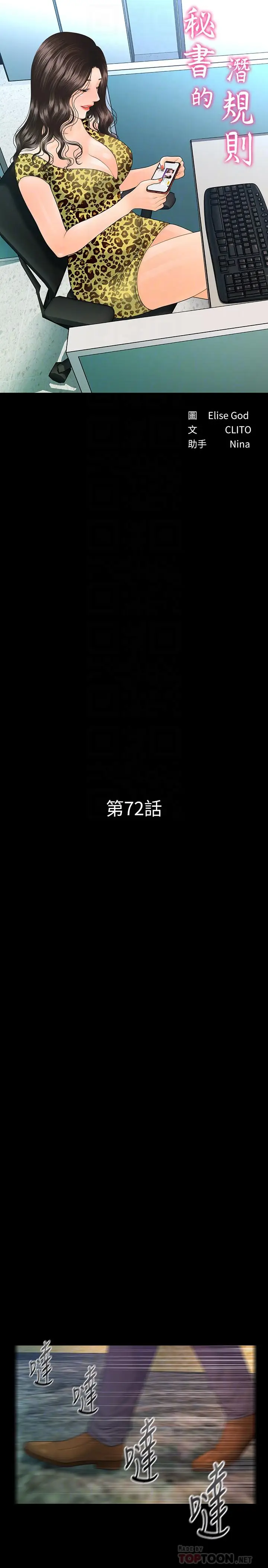 秘书的潜规则[顶通]韩漫全集-第72話-銷售策略无删减无遮挡章节图片 