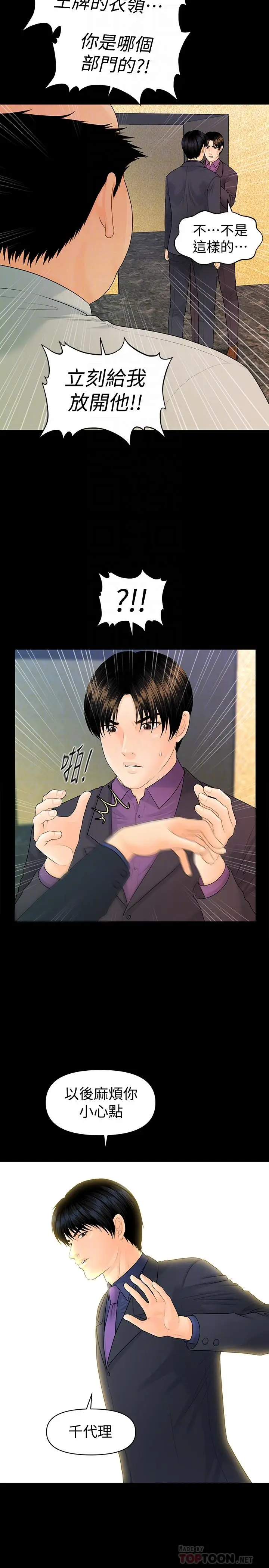 秘书的潜规则[顶通]韩漫全集-第72話-銷售策略无删减无遮挡章节图片 