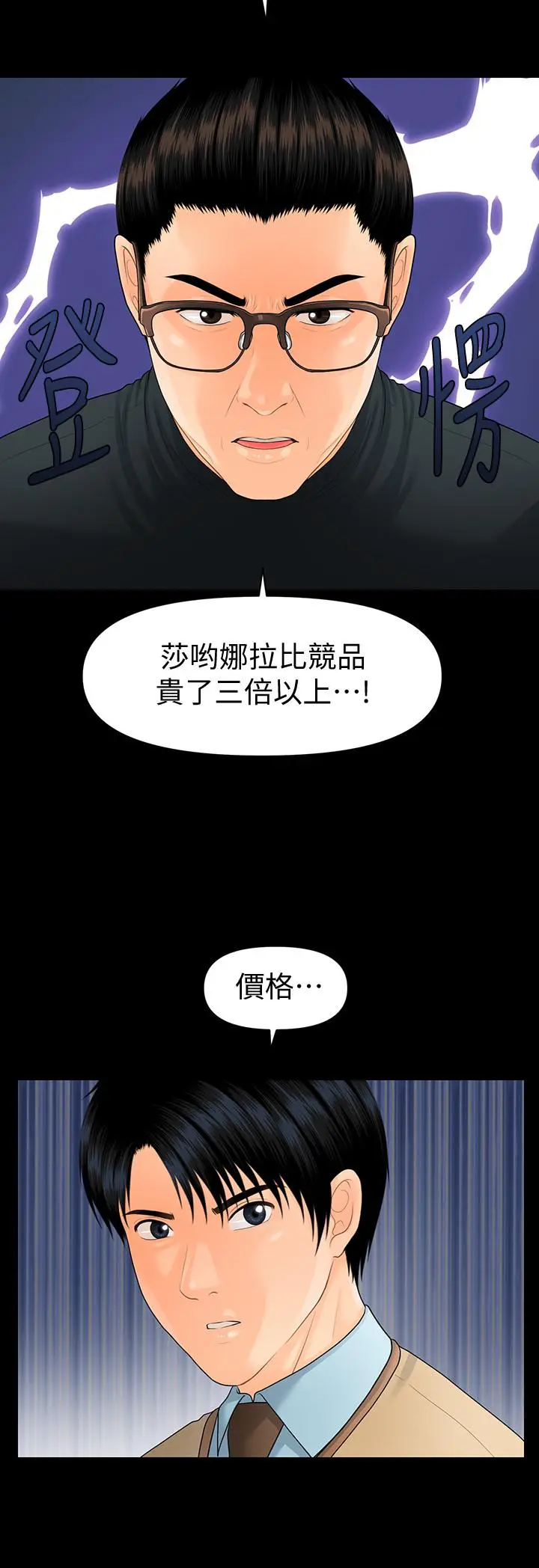 秘书的潜规则[顶通]韩漫全集-第72話-銷售策略无删减无遮挡章节图片 