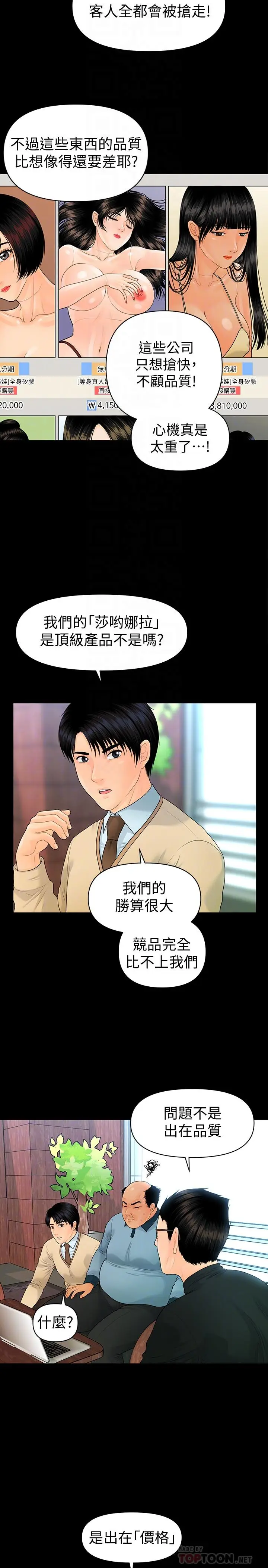秘书的潜规则[顶通]韩漫全集-第72話-銷售策略无删减无遮挡章节图片 