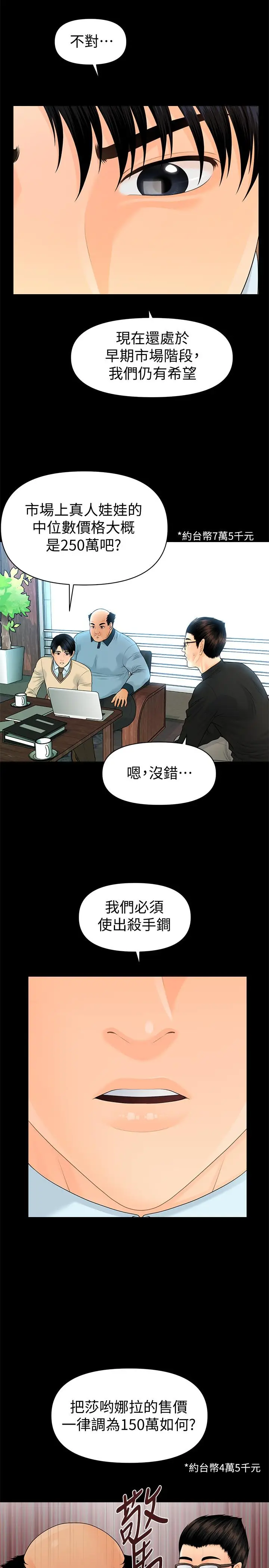 秘书的潜规则[顶通]韩漫全集-第72話-銷售策略无删减无遮挡章节图片 