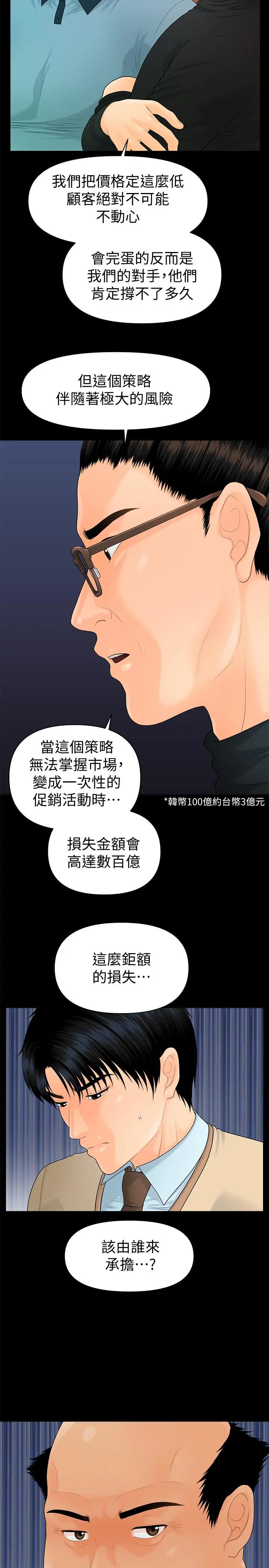 秘书的潜规则[顶通]韩漫全集-第72話-銷售策略无删减无遮挡章节图片 