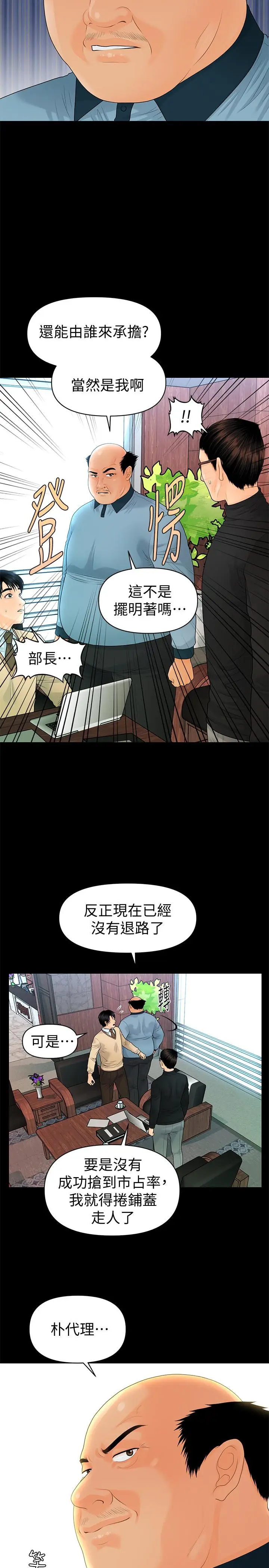 秘书的潜规则[顶通]韩漫全集-第72話-銷售策略无删减无遮挡章节图片 