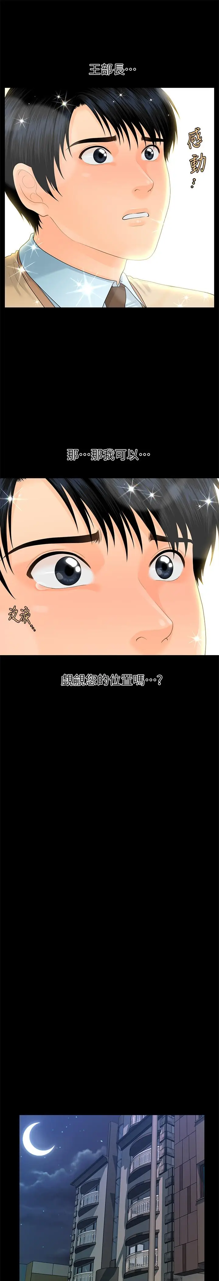 秘书的潜规则[顶通]韩漫全集-第72話-銷售策略无删减无遮挡章节图片 