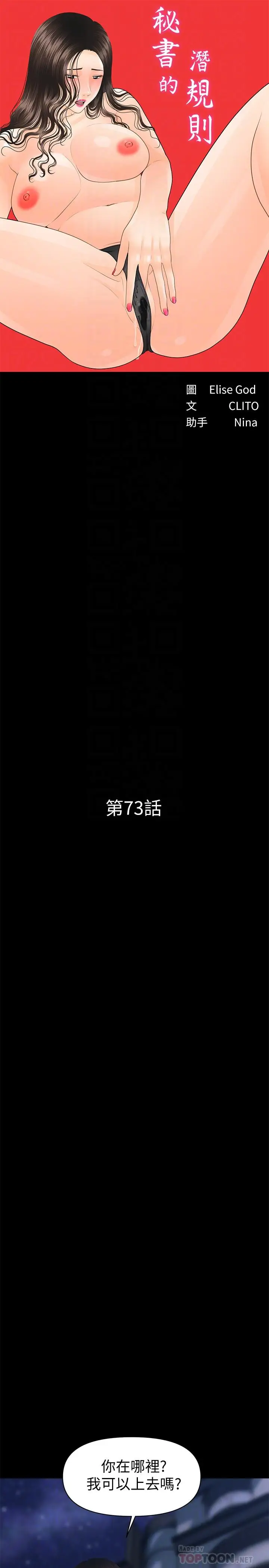 秘书的潜规则[顶通]韩漫全集-第73話-“這樣”在公司裡是正常的无删减无遮挡章节图片 