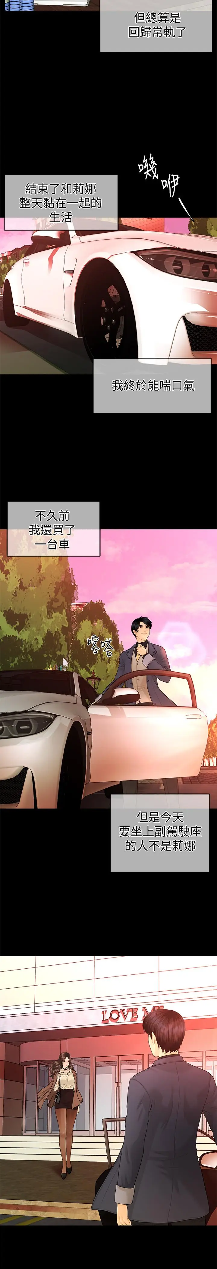 秘书的潜规则[顶通]韩漫全集-第73話-“這樣”在公司裡是正常的无删减无遮挡章节图片 