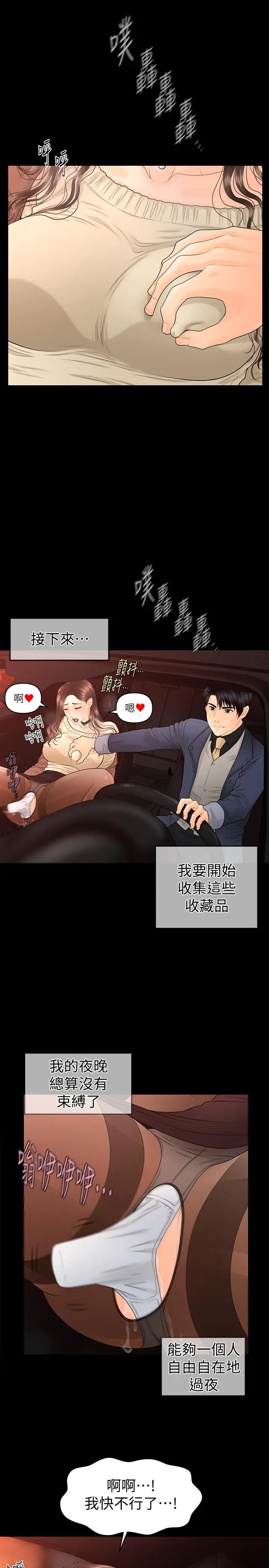 秘书的潜规则[顶通]韩漫全集-第73話-“這樣”在公司裡是正常的无删减无遮挡章节图片 