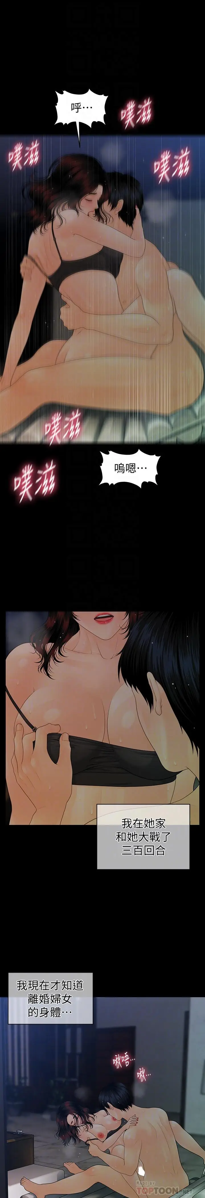 秘书的潜规则[顶通]韩漫全集-第74話-口爆她无删减无遮挡章节图片 