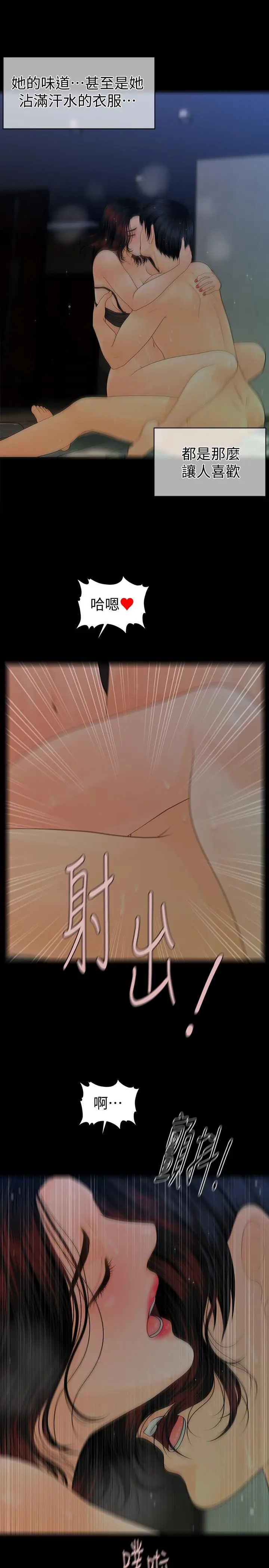 秘书的潜规则[顶通]韩漫全集-第74話-口爆她无删减无遮挡章节图片 