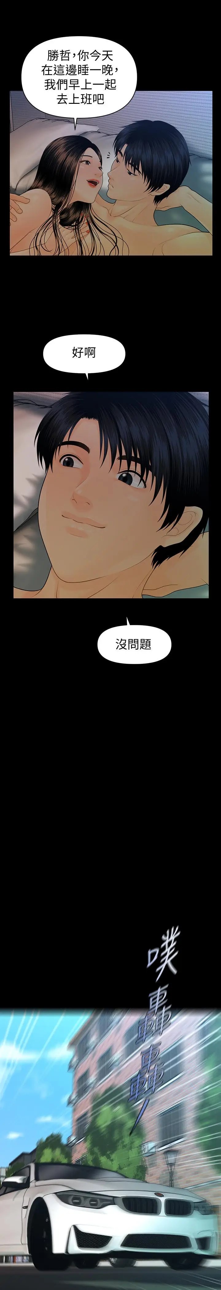 秘书的潜规则[顶通]韩漫全集-第74話-口爆她无删减无遮挡章节图片 
