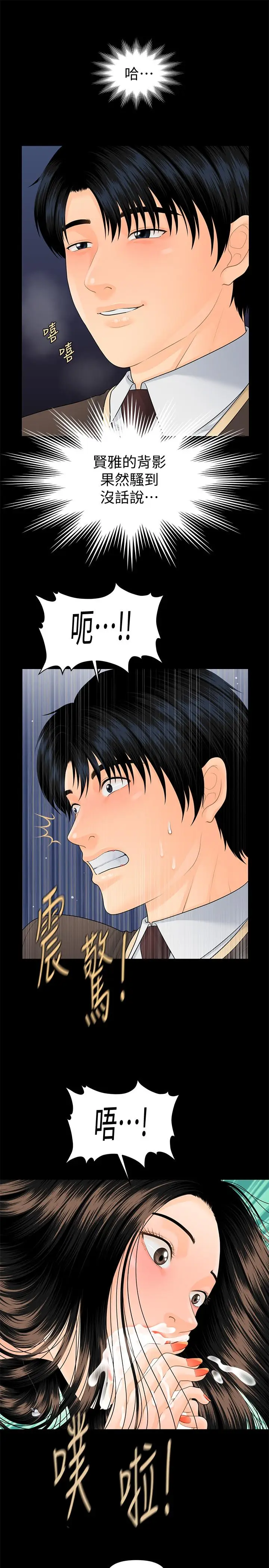 秘书的潜规则[顶通]韩漫全集-第74話-口爆她无删减无遮挡章节图片 