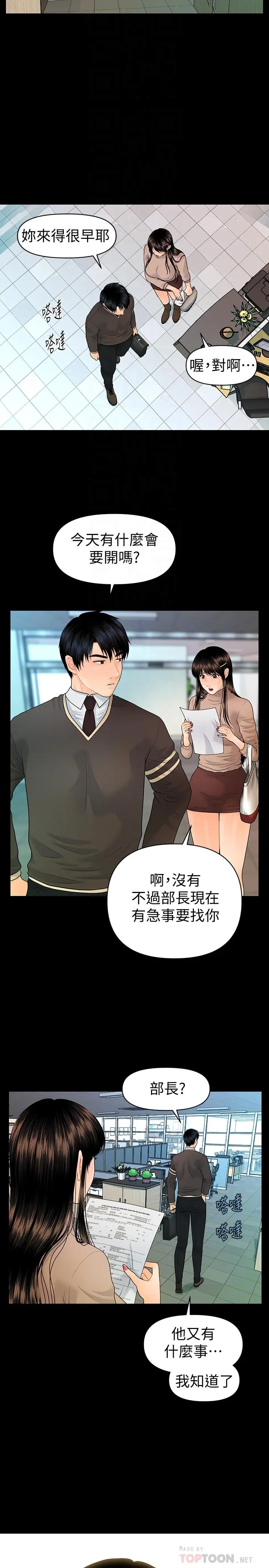 秘书的潜规则[顶通]韩漫全集-第75話-一起做會很爽哦无删减无遮挡章节图片 