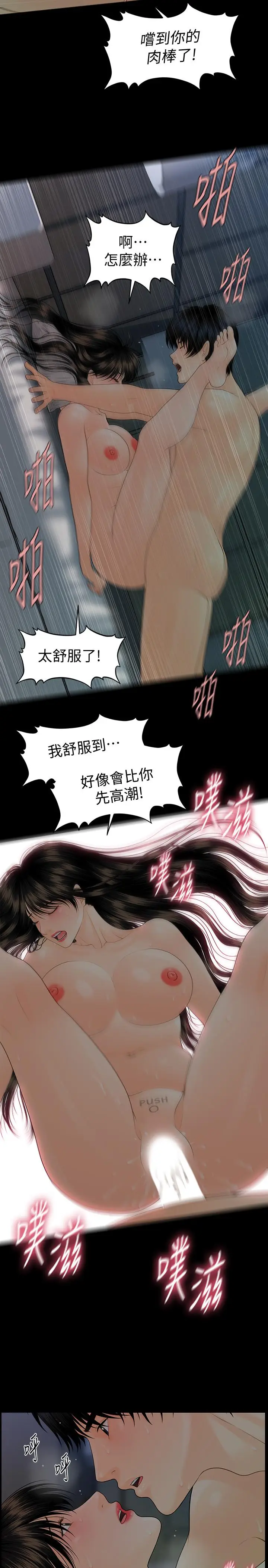 秘书的潜规则[顶通]韩漫全集-第75話-一起做會很爽哦无删减无遮挡章节图片 