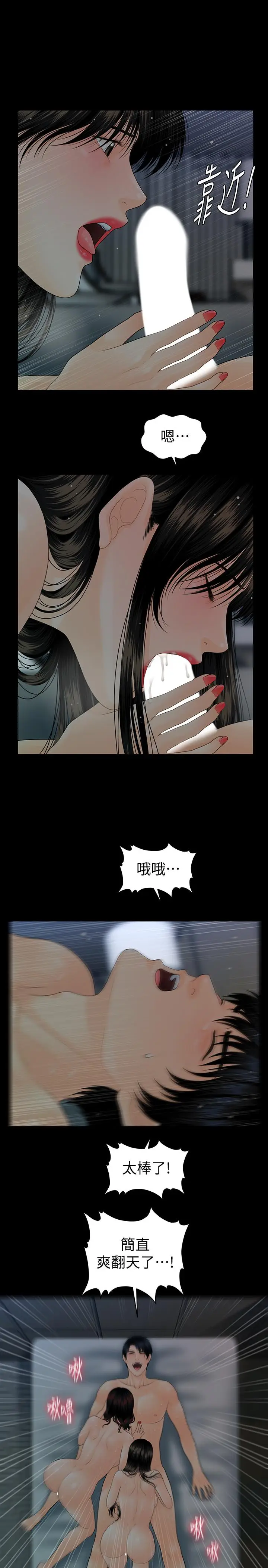 秘书的潜规则[顶通]韩漫全集-第77話-被女人奉為帝王的快感无删减无遮挡章节图片 