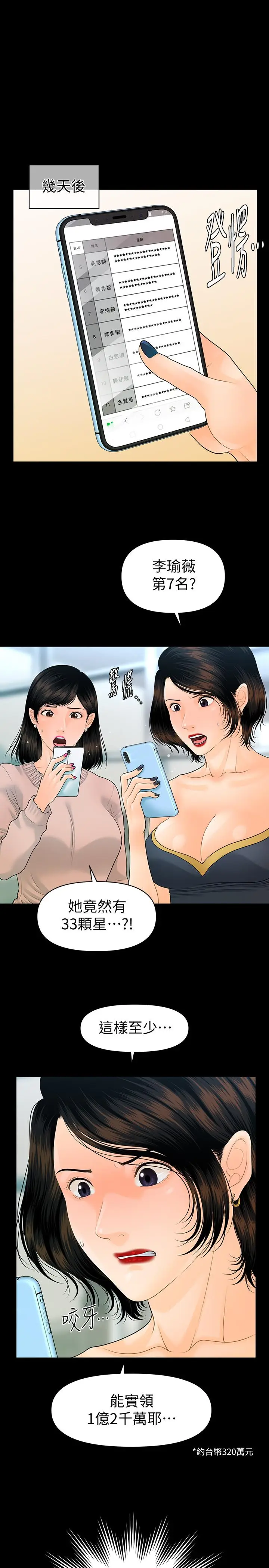 秘书的潜规则[顶通]韩漫全集-第78話-爭寵的女員工們无删减无遮挡章节图片 