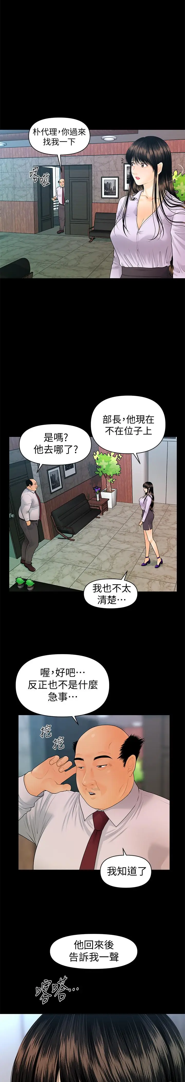 秘书的潜规则[顶通]韩漫全集-第78話-爭寵的女員工們无删减无遮挡章节图片 