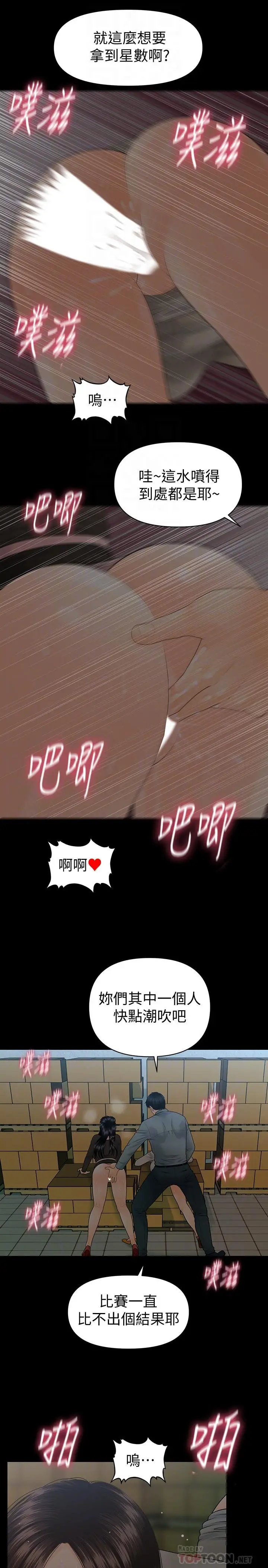 秘书的潜规则[顶通]韩漫全集-第78話-爭寵的女員工們无删减无遮挡章节图片 