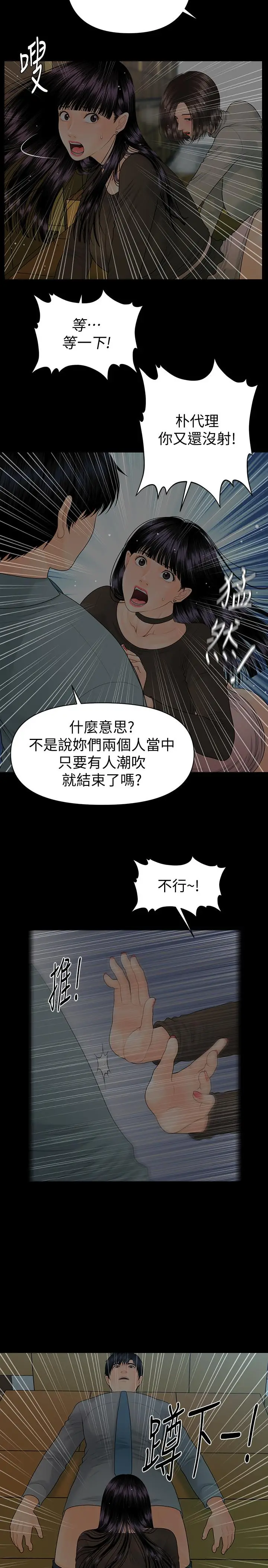 秘书的潜规则[顶通]韩漫全集-第78話-爭寵的女員工們无删减无遮挡章节图片 