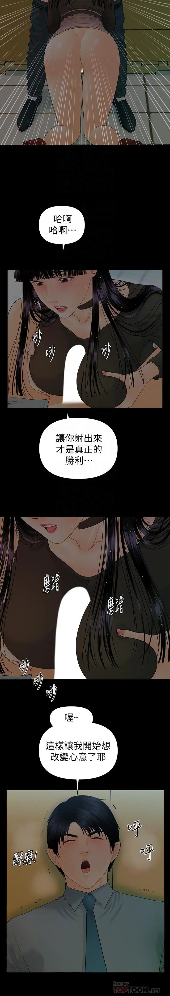 秘书的潜规则[顶通]韩漫全集-第78話-爭寵的女員工們无删减无遮挡章节图片 