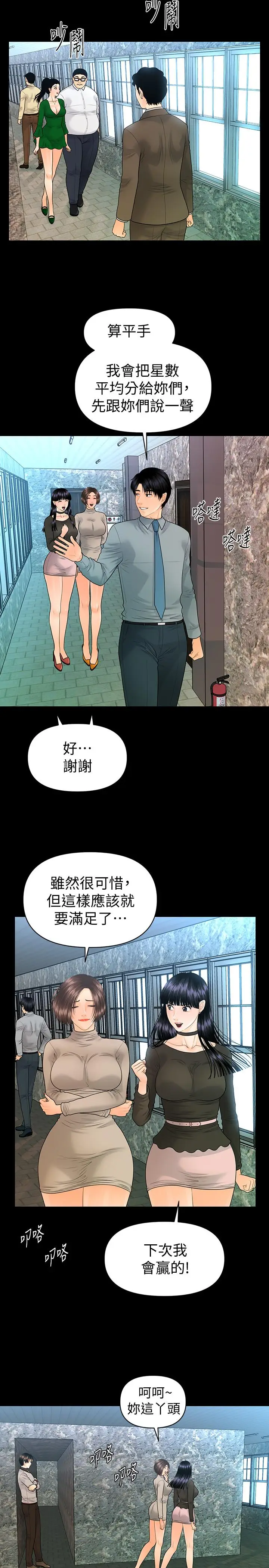 秘书的潜规则[顶通]韩漫全集-第78話-爭寵的女員工們无删减无遮挡章节图片 