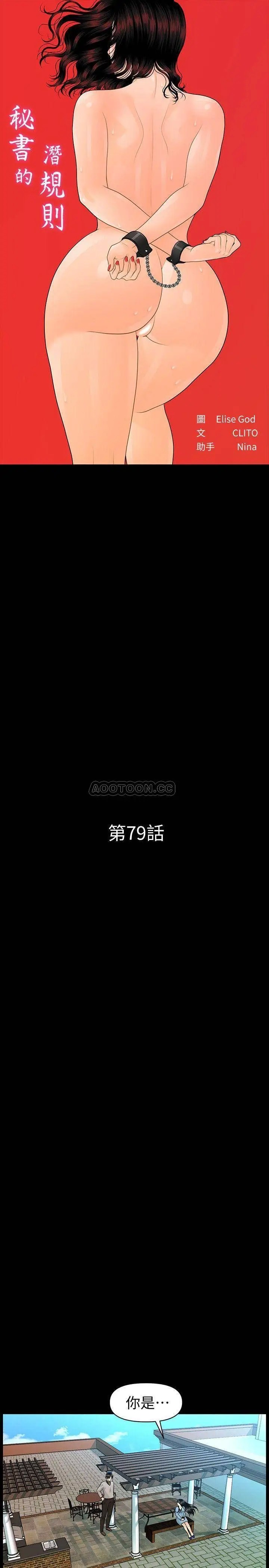 秘书的潜规则[顶通]韩漫全集-第79话  诱惑.受打击的莉娜无删减无遮挡章节图片 