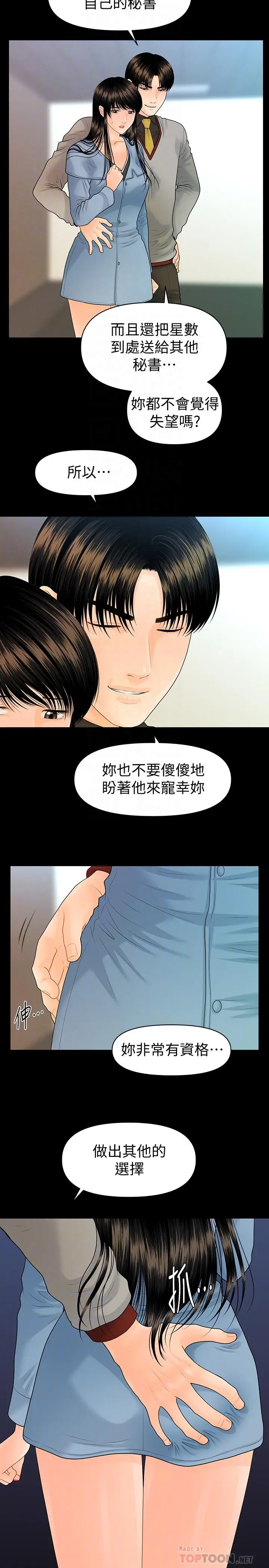 秘书的潜规则[顶通]韩漫全集-第80話-莉娜的選擇无删减无遮挡章节图片 