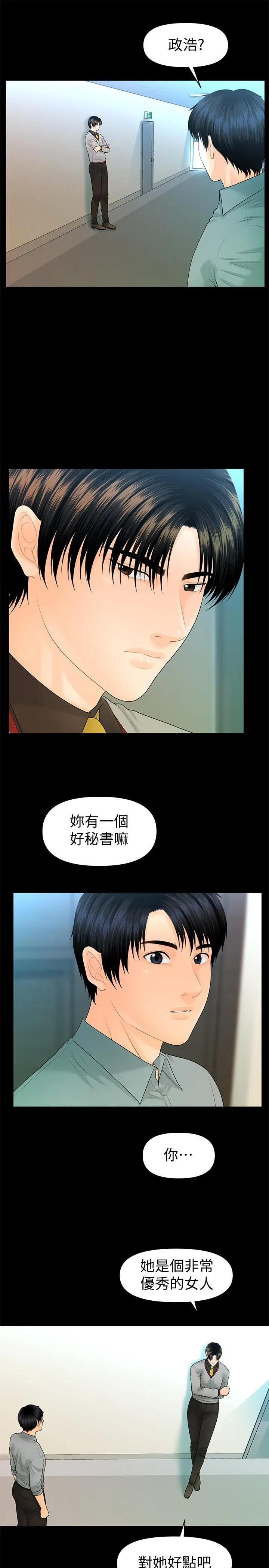 秘书的潜规则[顶通]韩漫全集-第80話-莉娜的選擇无删减无遮挡章节图片 
