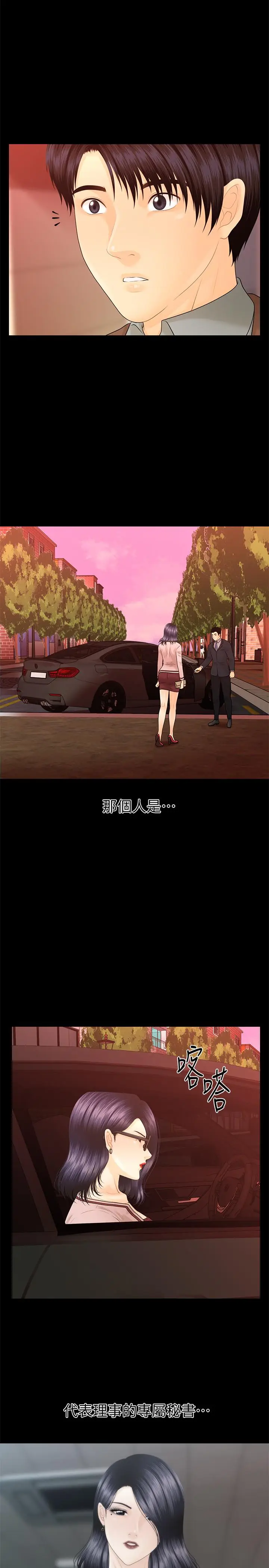 秘书的潜规则[顶通]韩漫全集-第81話-秘密无删减无遮挡章节图片 