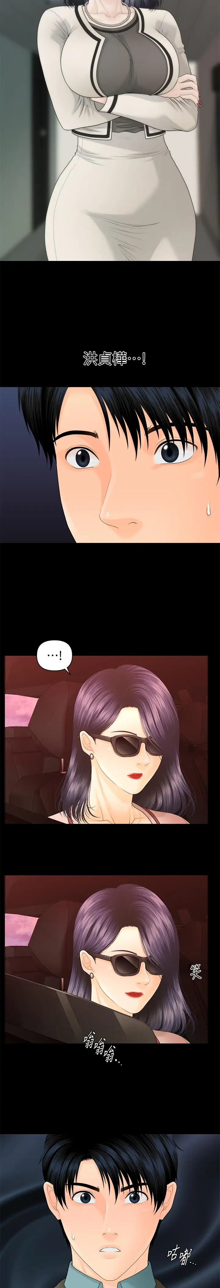 秘书的潜规则[顶通]韩漫全集-第81話-秘密无删减无遮挡章节图片 
