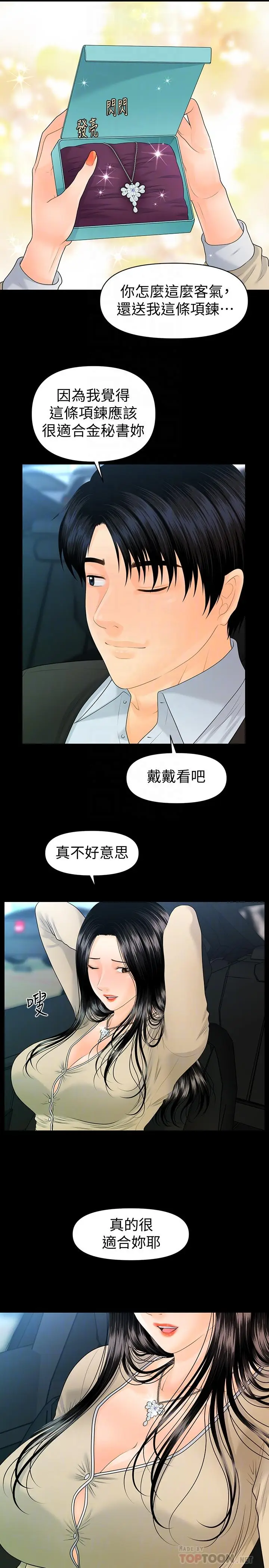 秘书的潜规则[顶通]韩漫全集-第81話-秘密无删减无遮挡章节图片 