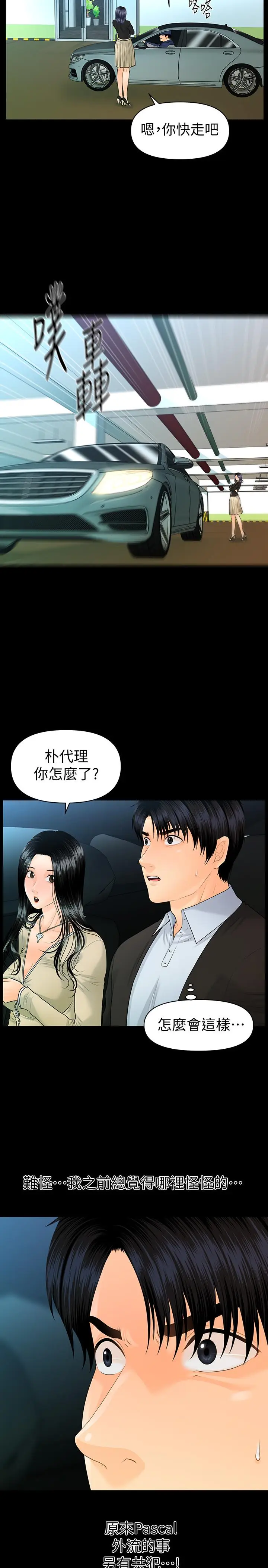 秘书的潜规则[顶通]韩漫全集-第81話-秘密无删减无遮挡章节图片 