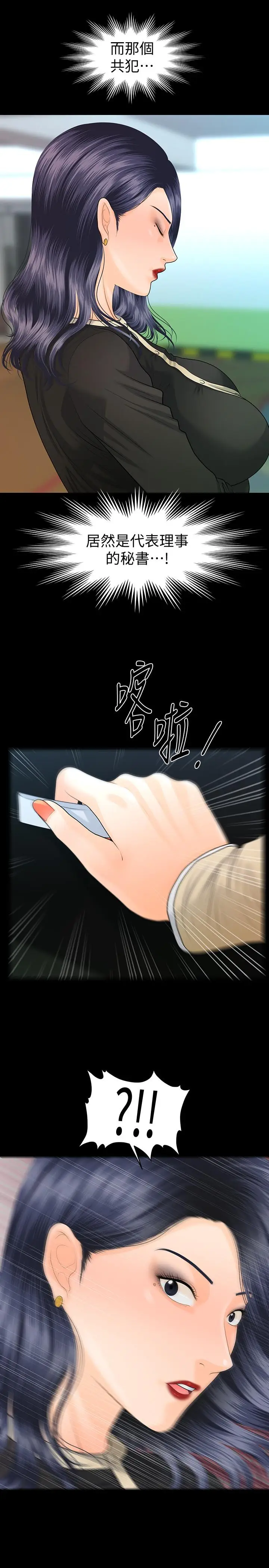 秘书的潜规则[顶通]韩漫全集-第81話-秘密无删减无遮挡章节图片 
