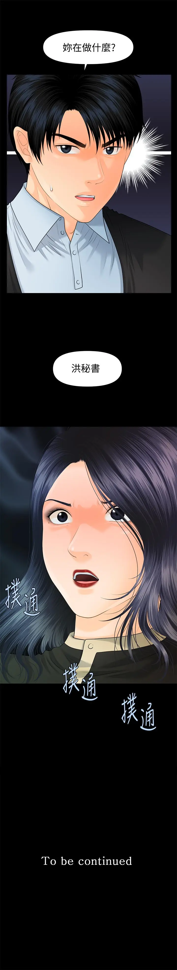 秘书的潜规则[顶通]韩漫全集-第81話-秘密无删减无遮挡章节图片 