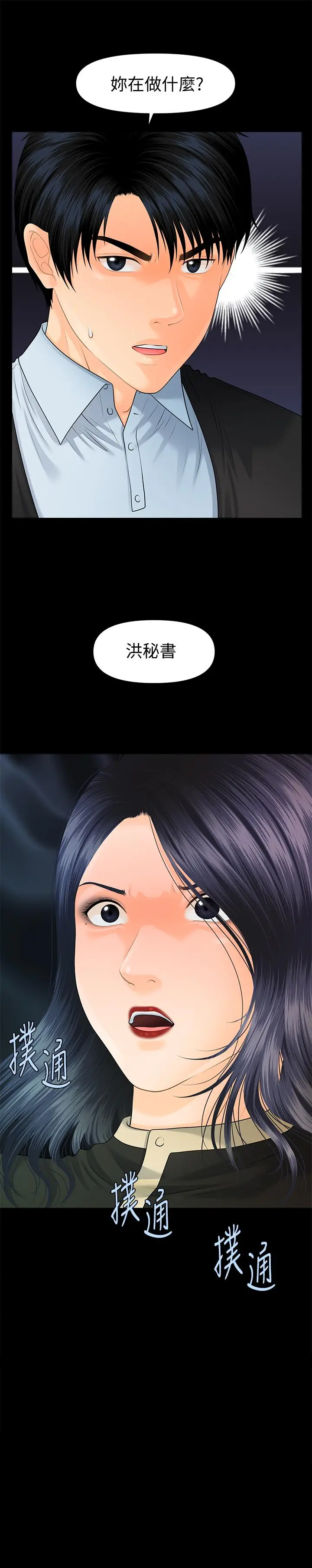 秘书的潜规则[顶通]韩漫全集-第82話-所有女人我都能上无删减无遮挡章节图片 
