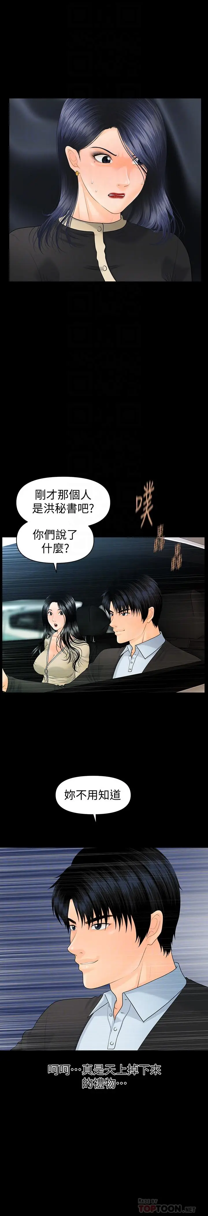 秘书的潜规则[顶通]韩漫全集-第82話-所有女人我都能上无删减无遮挡章节图片 